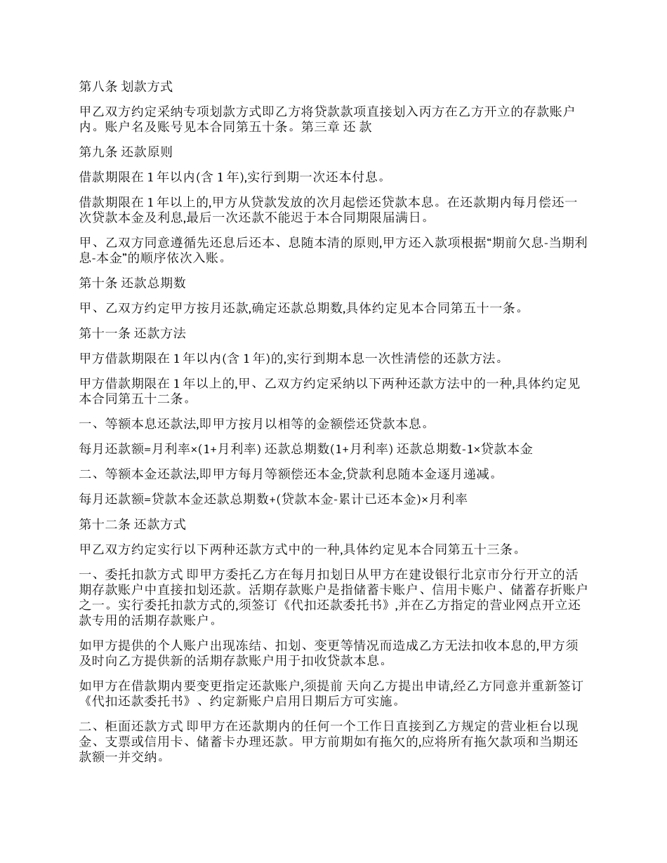 个人住房贷款借款合同范本_第3页