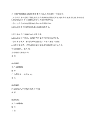 个人住房贷款借款合同范本