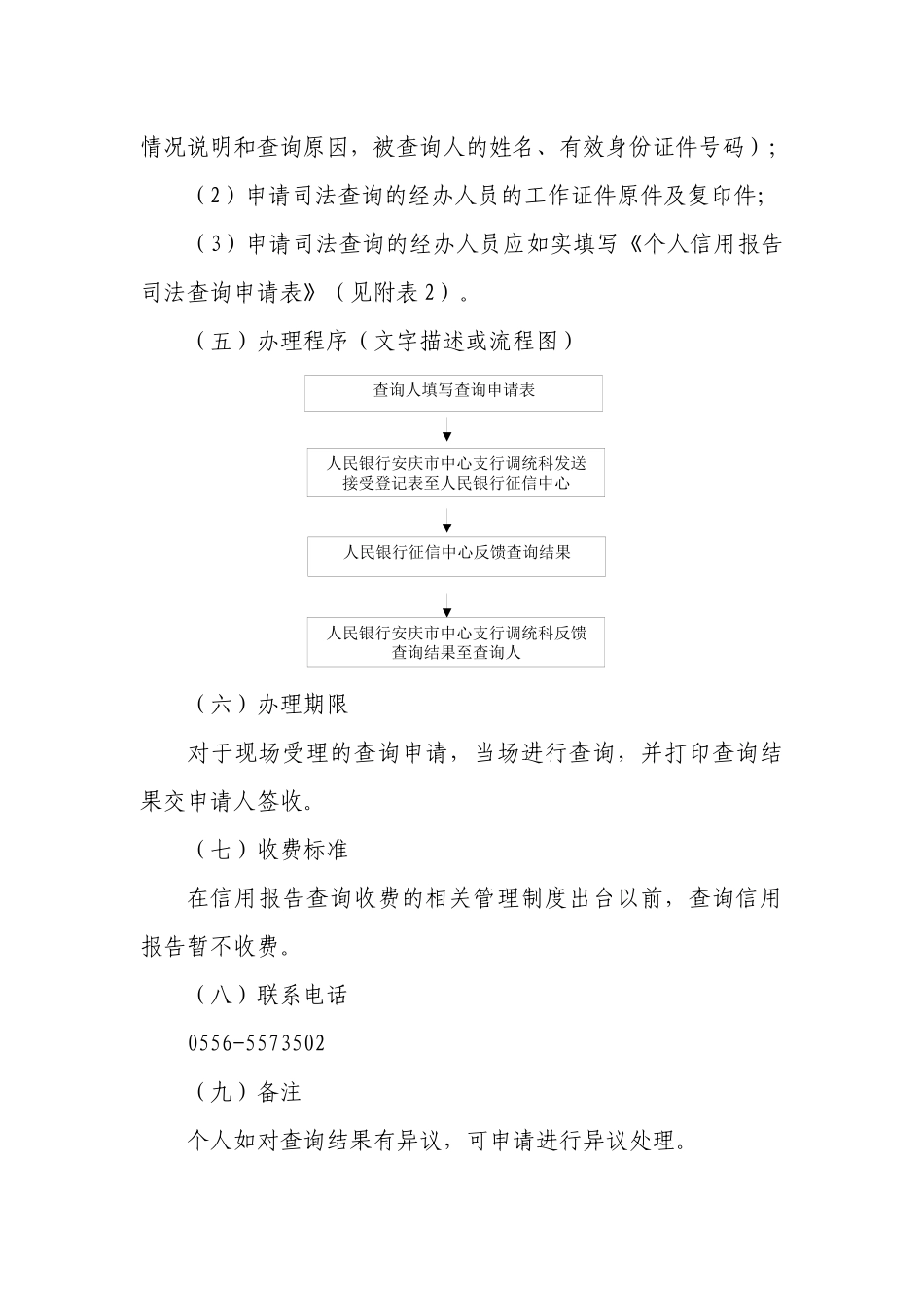 个人信用报告查询_第2页