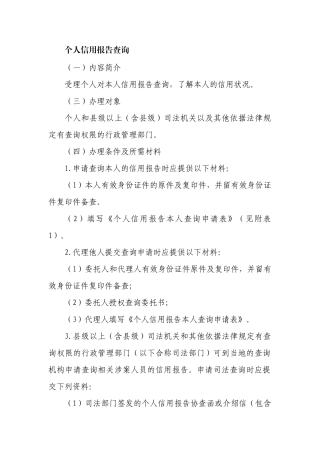 个人信用报告查询
