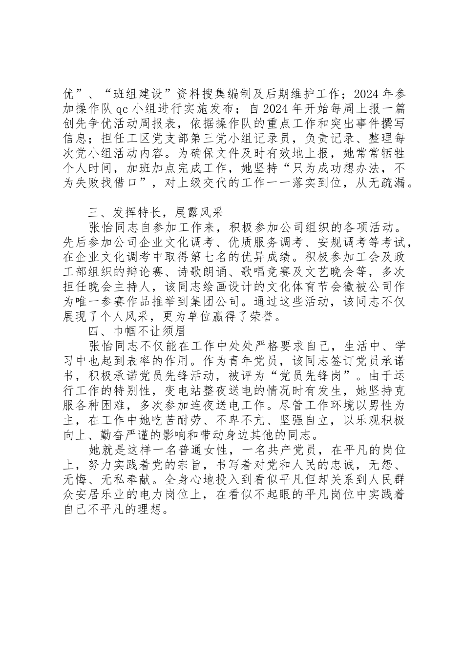 个人先进事迹(张燕)_第2页