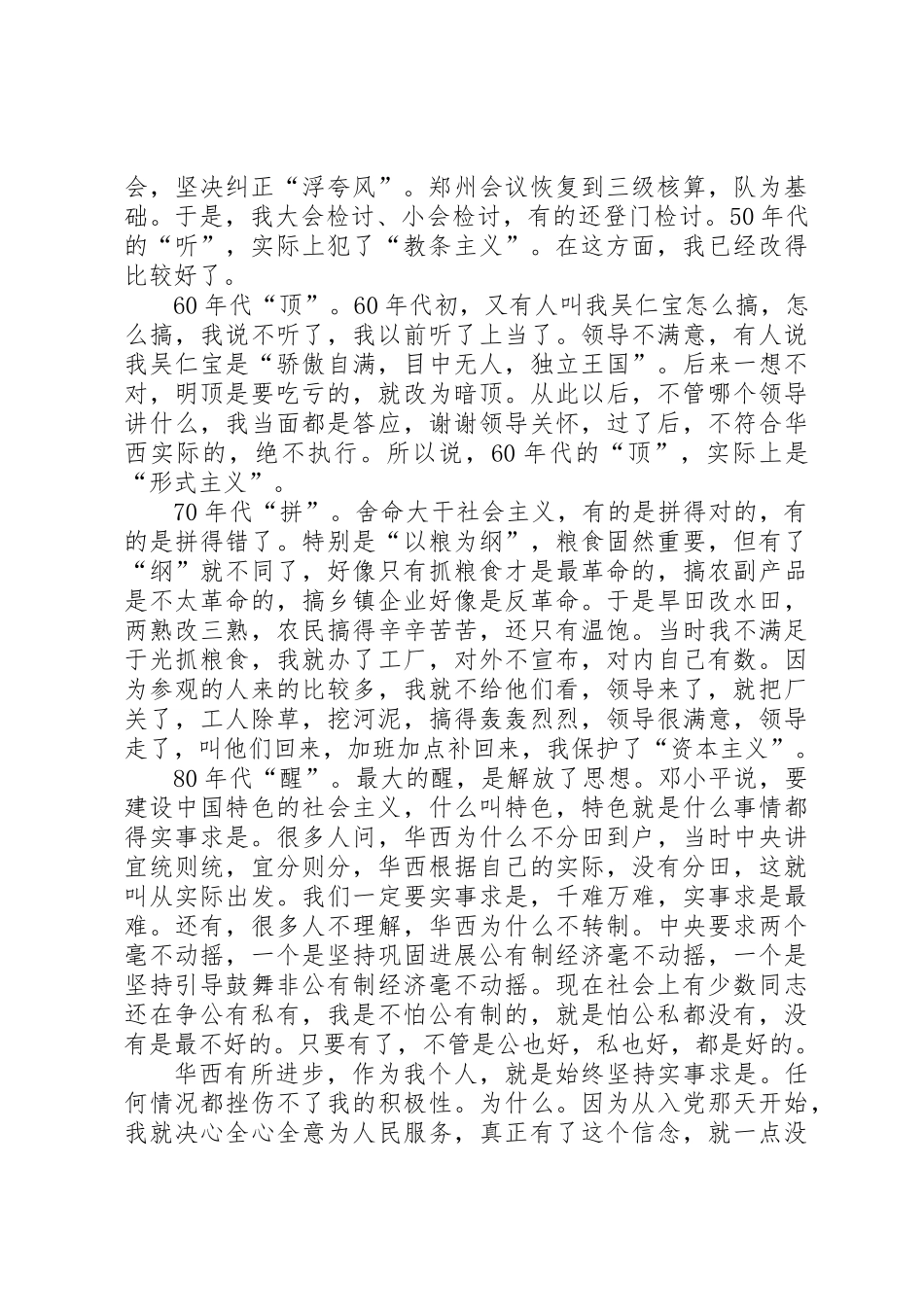 个人先进事迹-劳动光荣，当一名共产党员更光荣_第2页