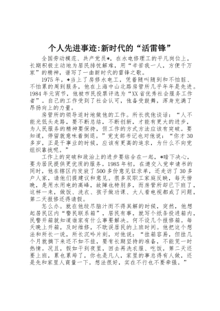 个人先进事迹-新时代的“活雷锋”