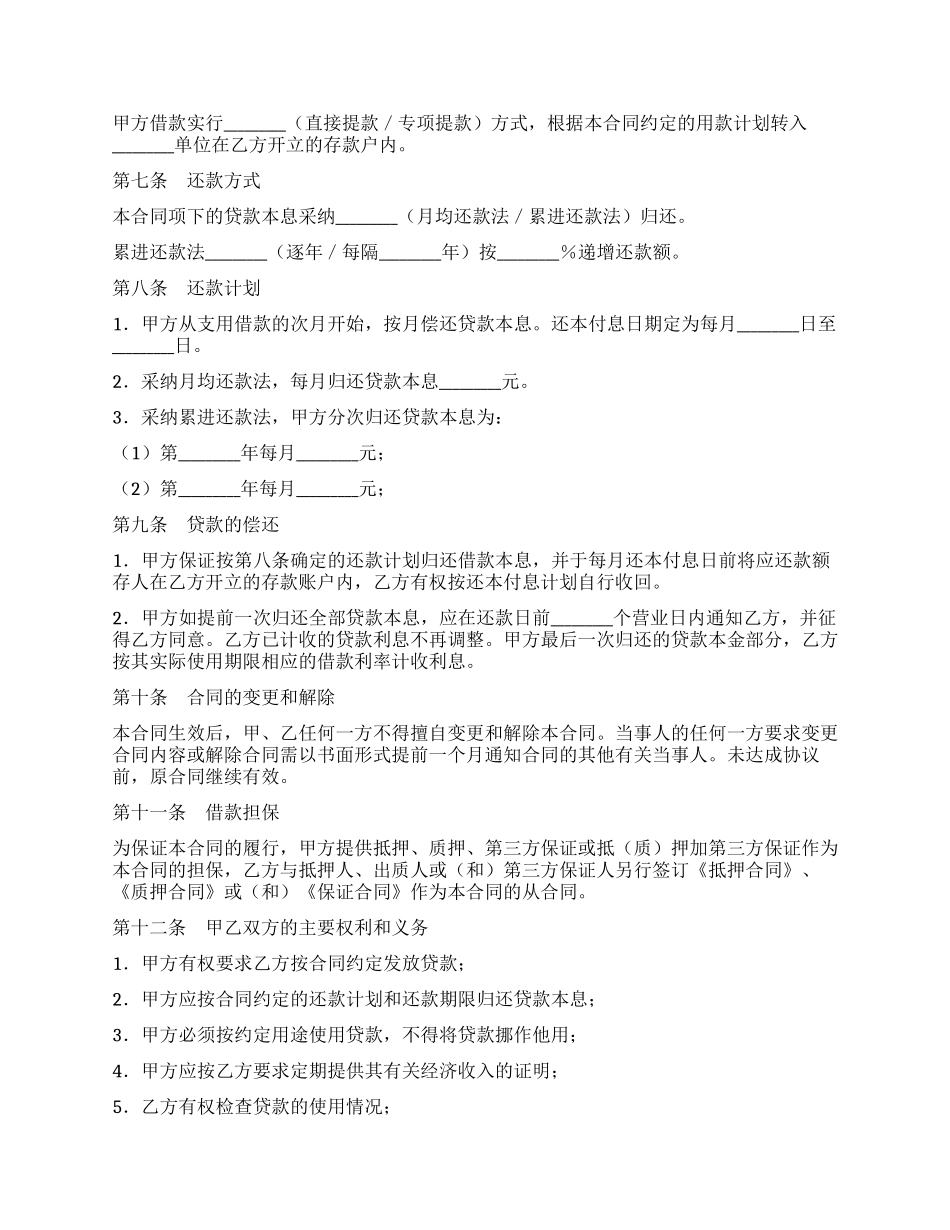 个人住房贷款借款合同_第2页