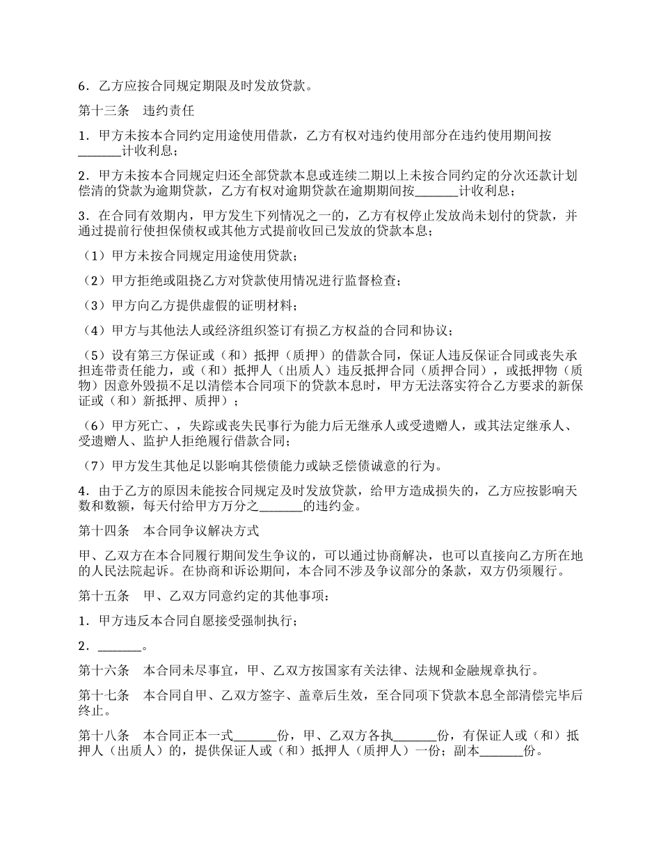 个人住房贷款借款合同_第3页