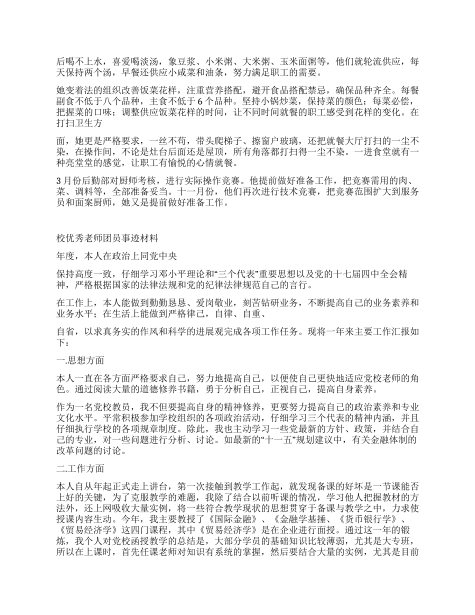 个人先进事迹报告3则_第2页