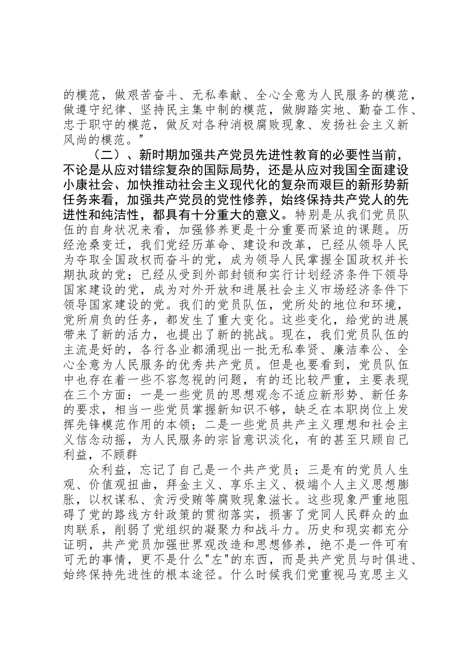 个人党性分析报告(信用社版-分社主任版)_第2页