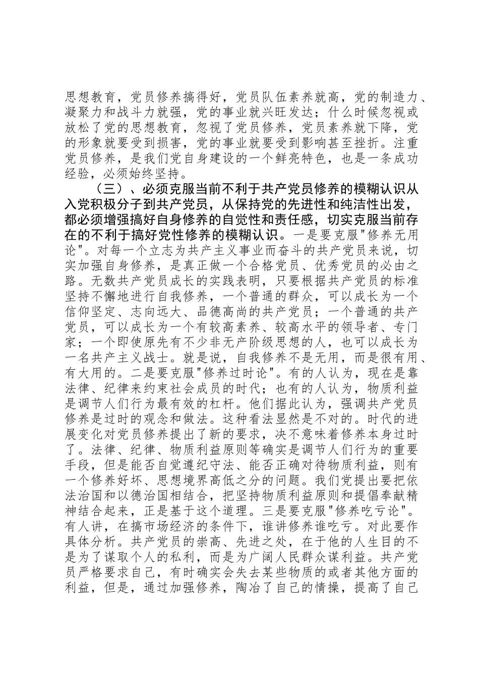 个人党性分析报告(信用社版-分社主任版)_第3页