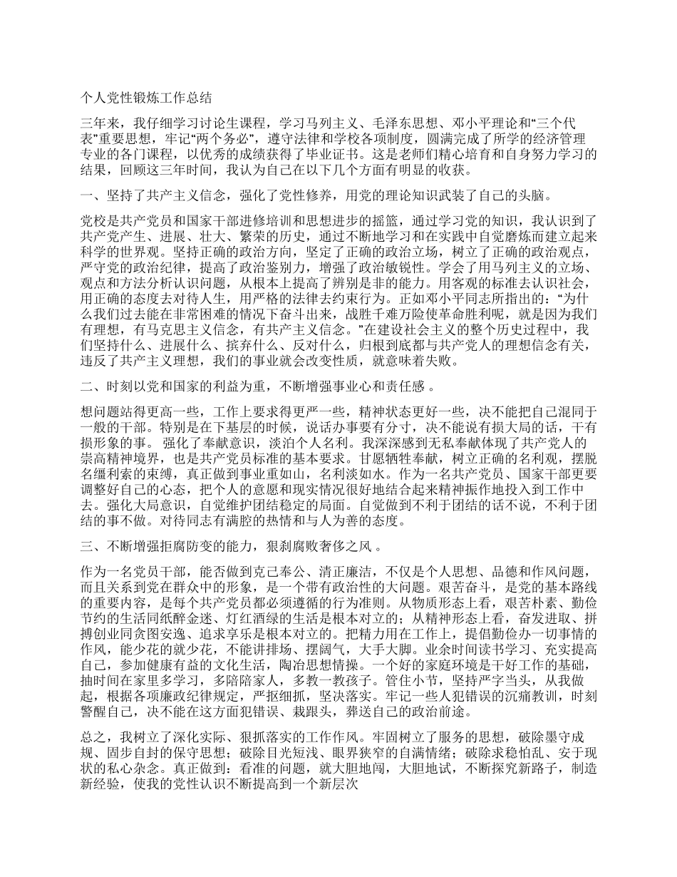个人党性锻炼工作总结_第1页