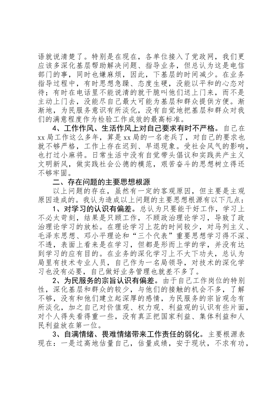 个人党性分析材料_第2页