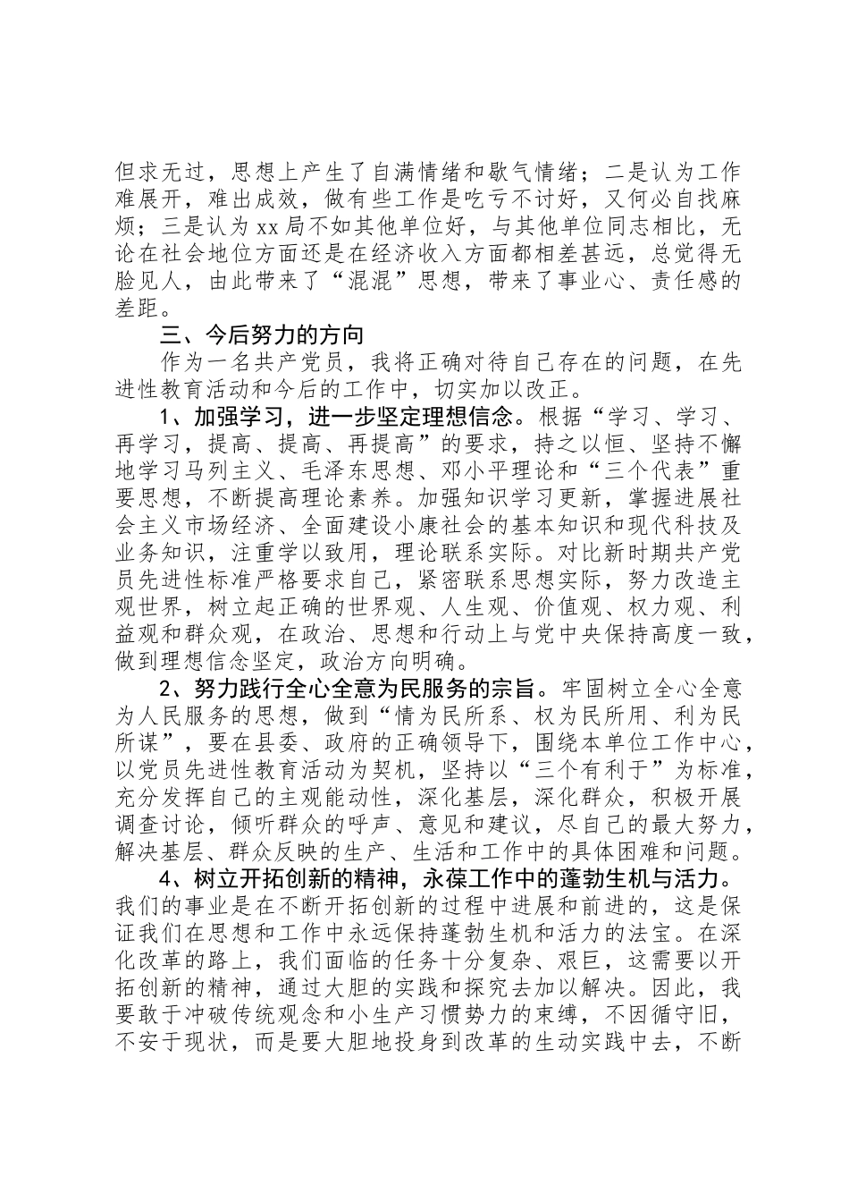 个人党性分析材料_第3页