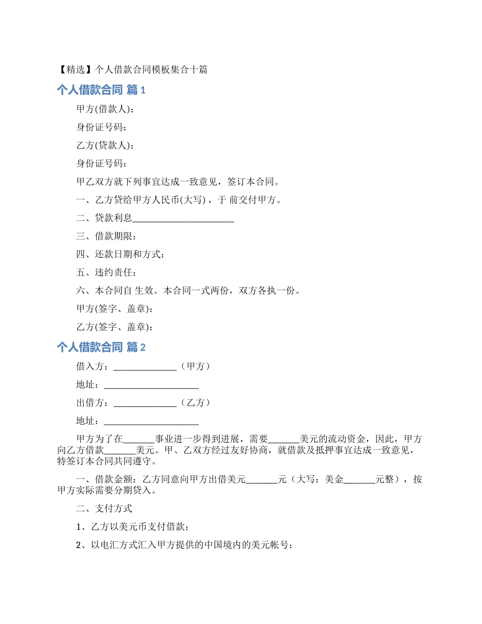 个人借款合同模板集合十篇_第1页
