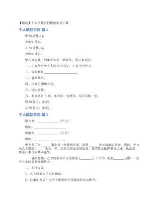 个人借款合同模板集合十篇