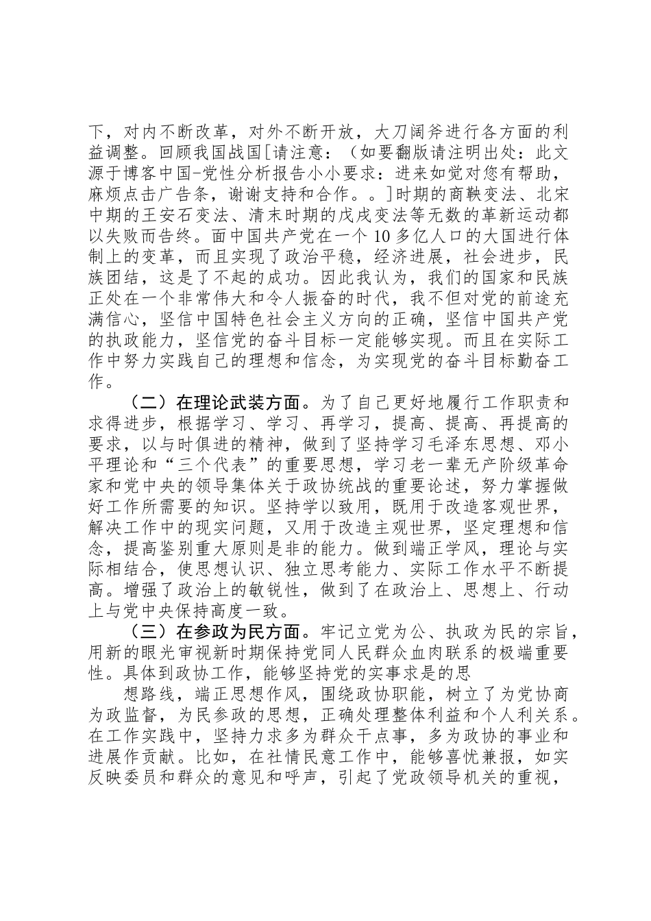 个人党性分析材料（办公室版-研究室版-主任版-党支部书记版）(_第2页