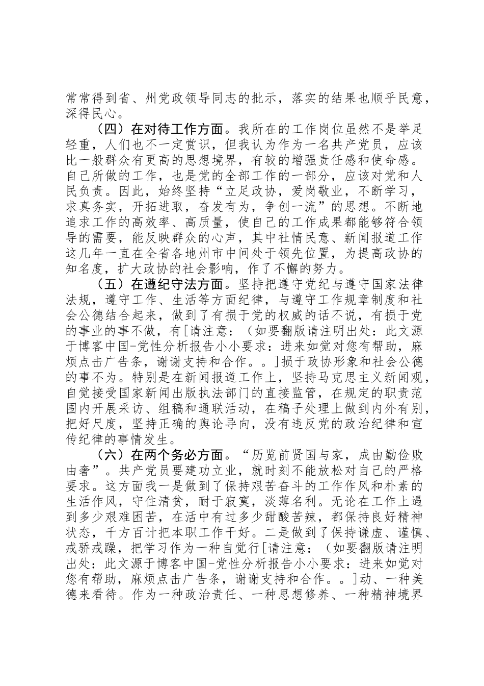 个人党性分析材料（办公室版-研究室版-主任版-党支部书记版）(_第3页