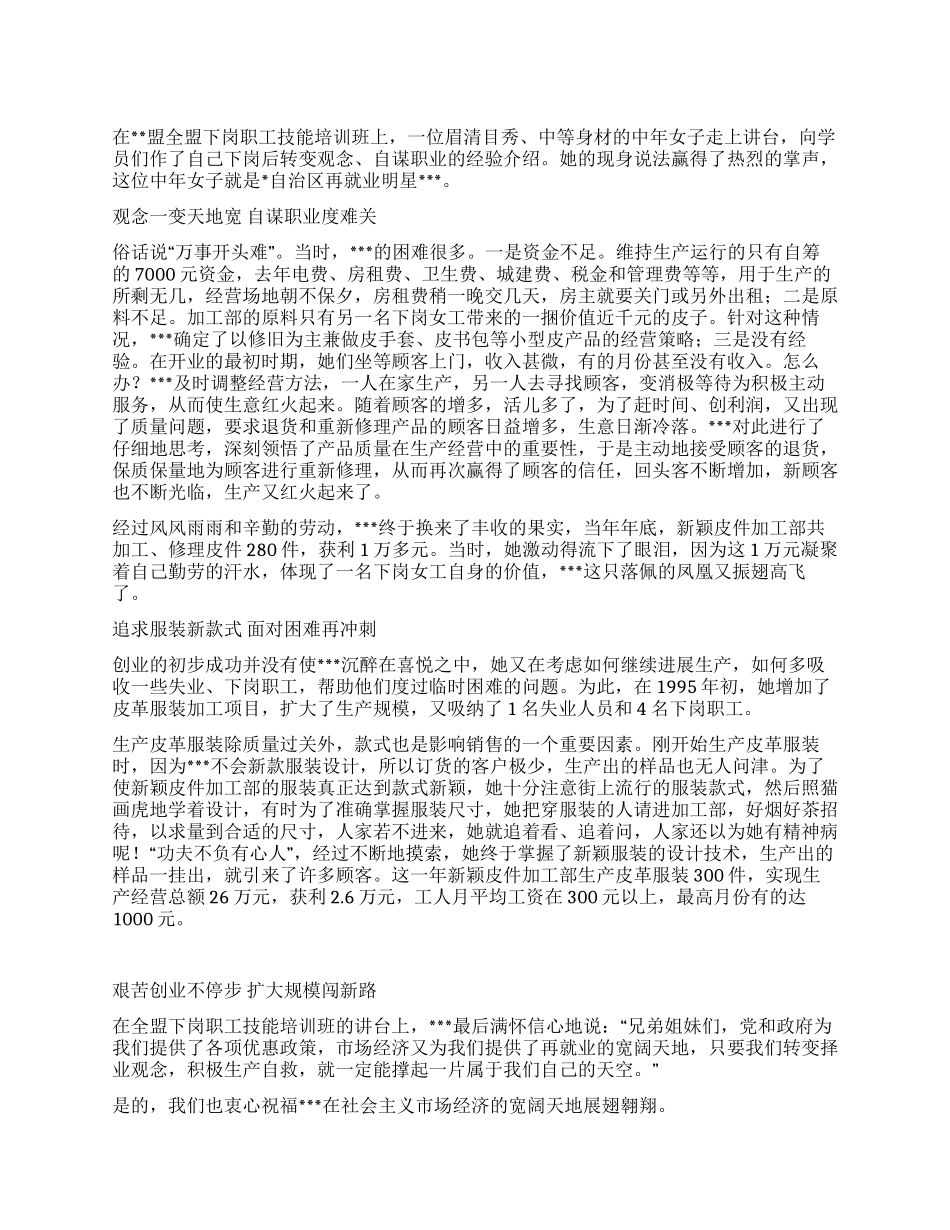 个人再就业先进事迹_第1页