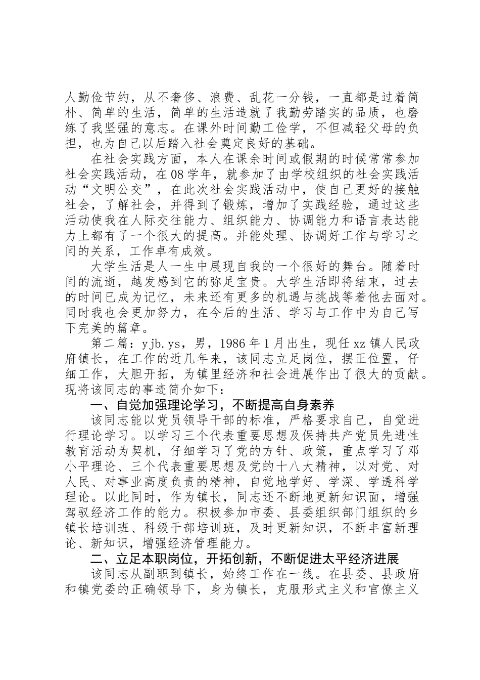 个人先进事迹材料_第3页