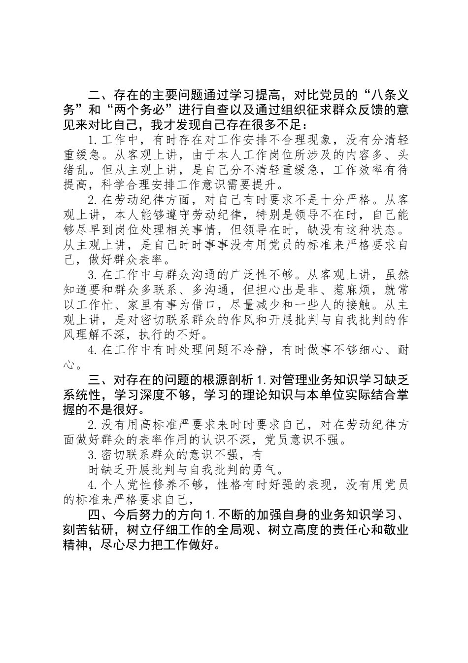 个人党性分析材料2_第2页