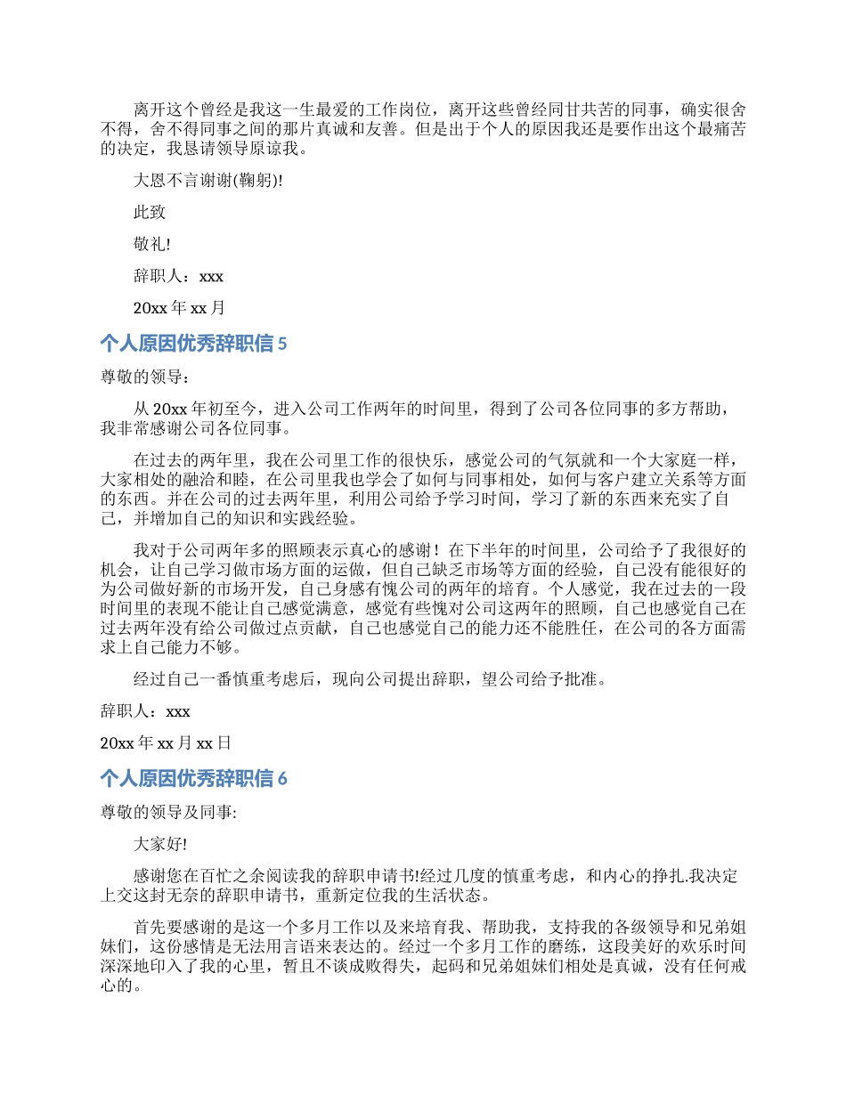 个人原因优秀辞职信_第3页