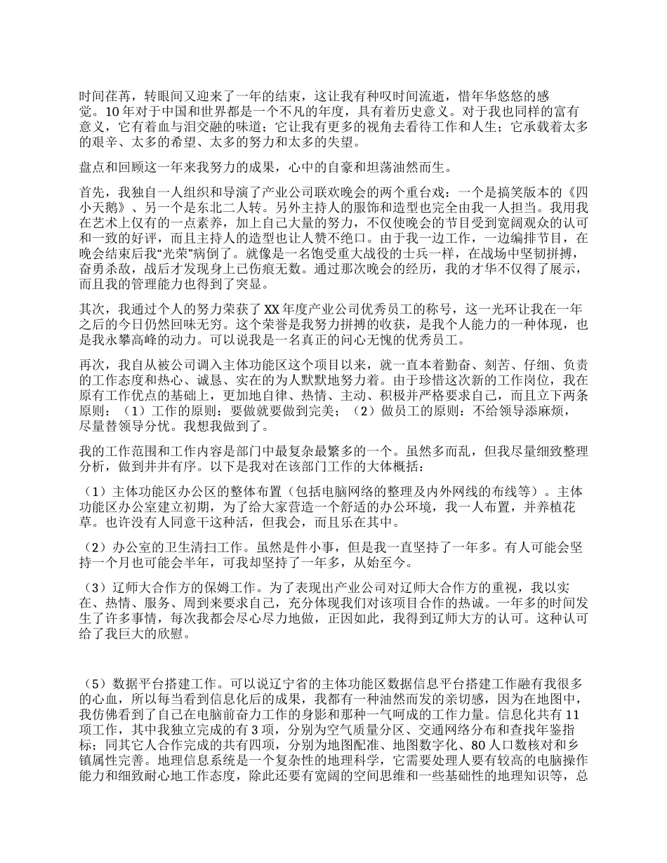 个人办公室行政管理工作总结_第1页