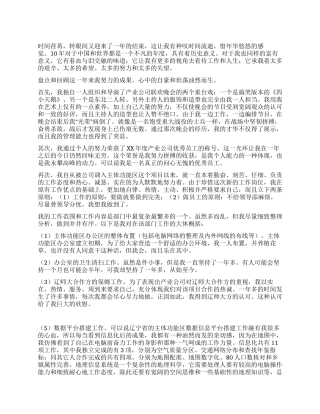 个人办公室行政管理工作总结