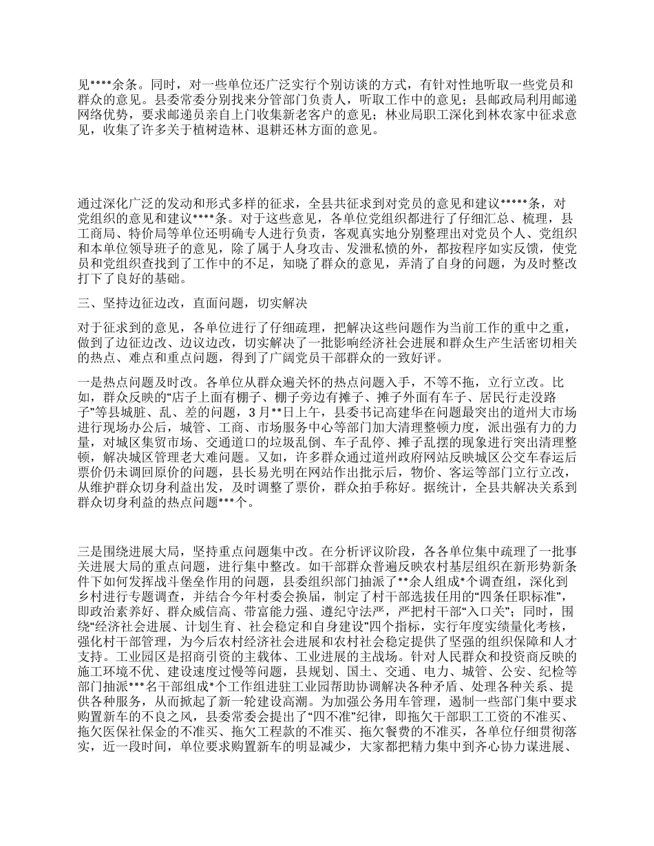 个人分析评议阶段征求意见小结_第2页