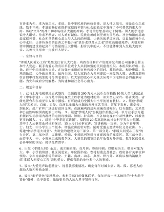 个人发起“爱心工程活动策划方案