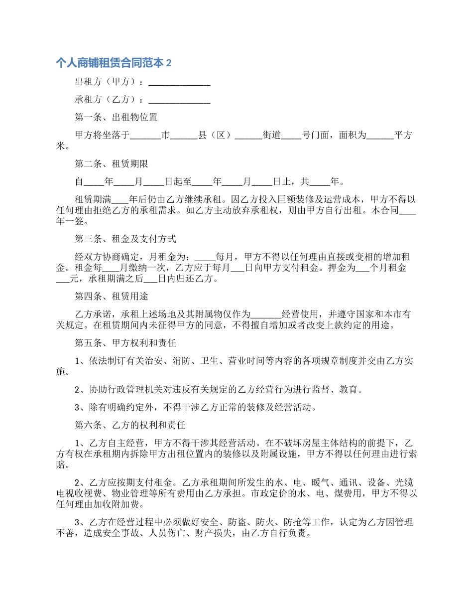个人商铺租赁合同范本_第3页