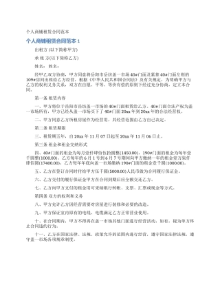 个人商铺租赁合同范本