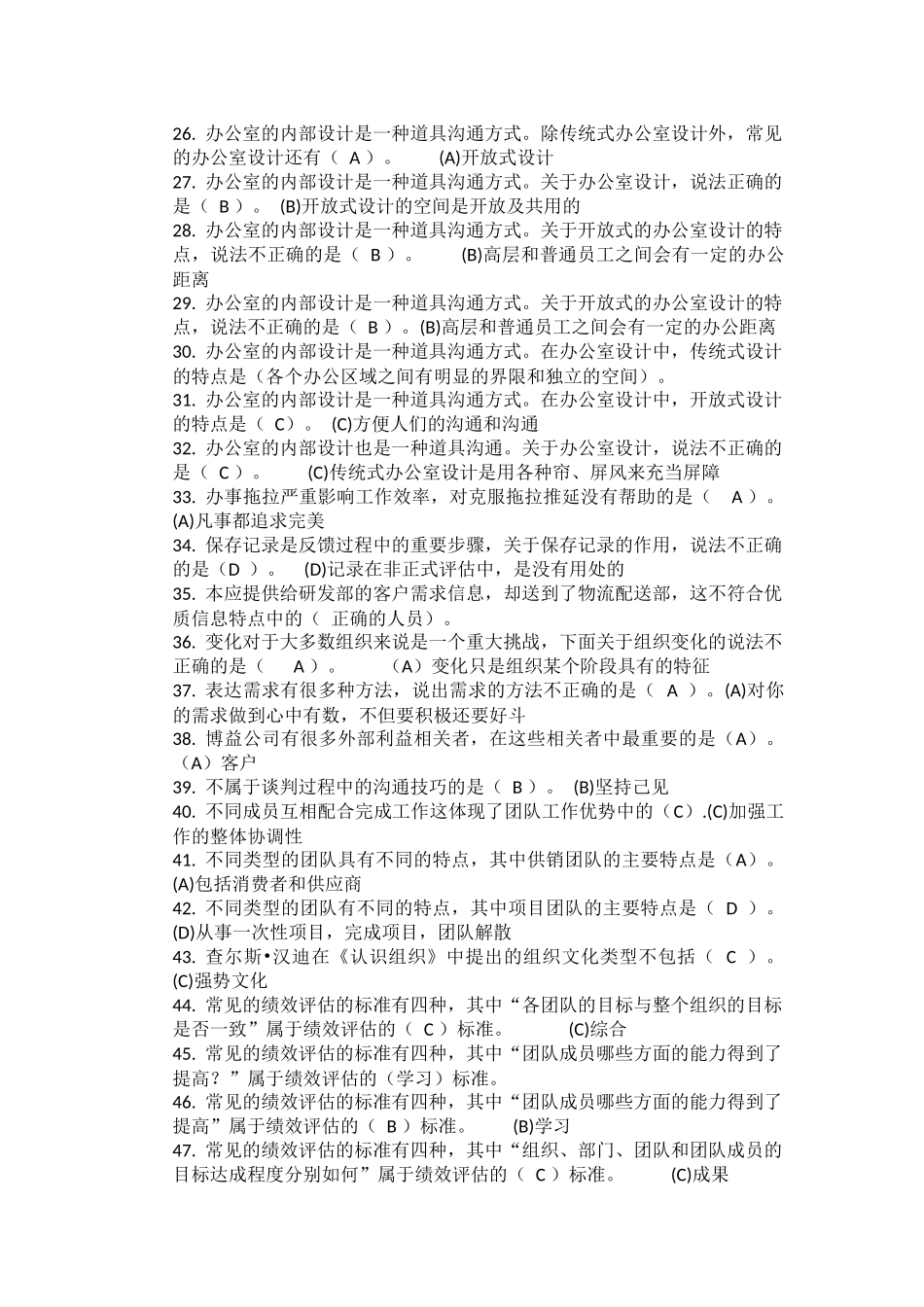 个人团队附加_第2页