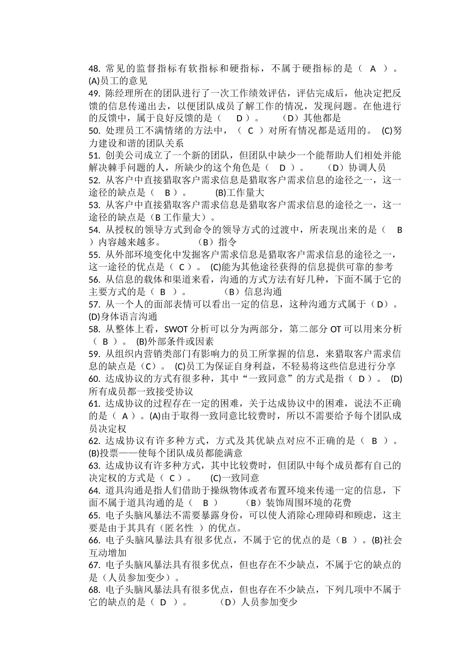 个人团队附加_第3页