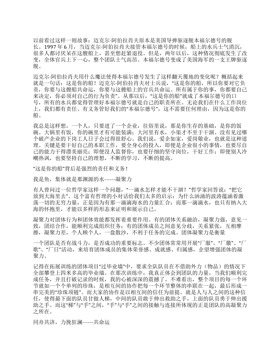 个人发展与企业发展心得体会_第1页