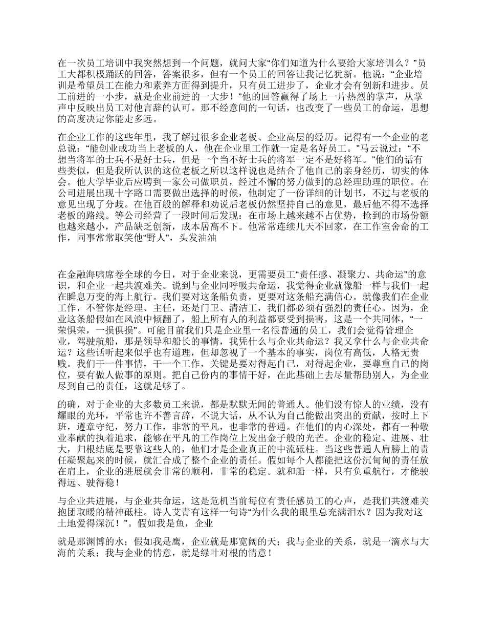 个人发展与企业发展心得体会_第2页