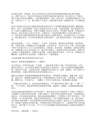 个人发展与企业发展心得体会