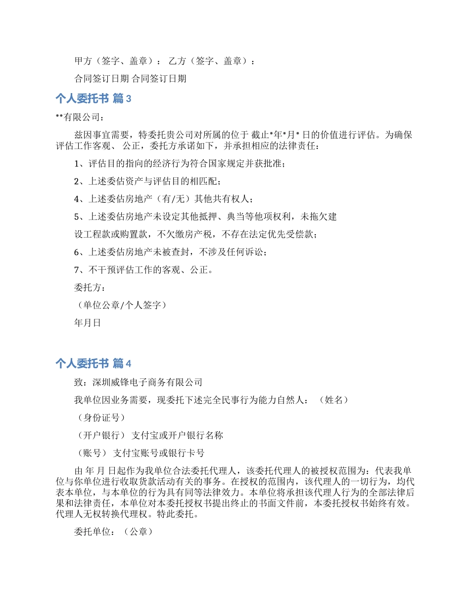 个人委托书范文集合5篇_第2页