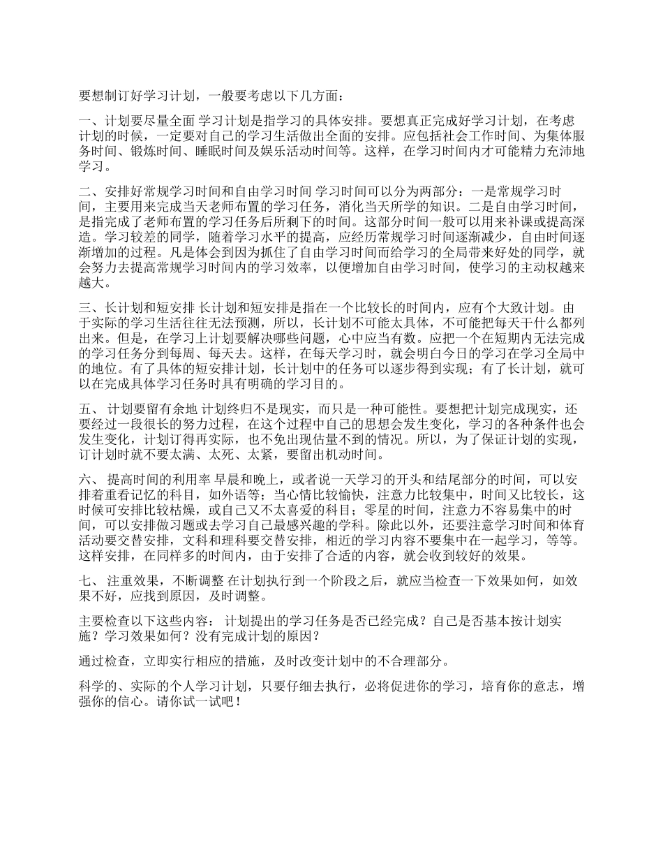 个人学习计划_第1页