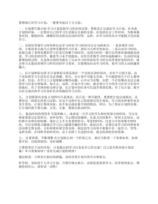 个人学习计划