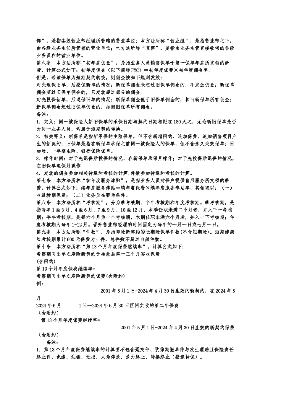 个人寿险业务人员基本管理办法_第2页