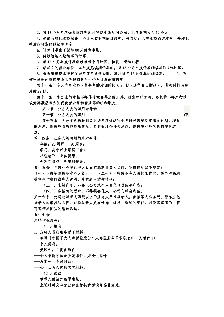 个人寿险业务人员基本管理办法_第3页