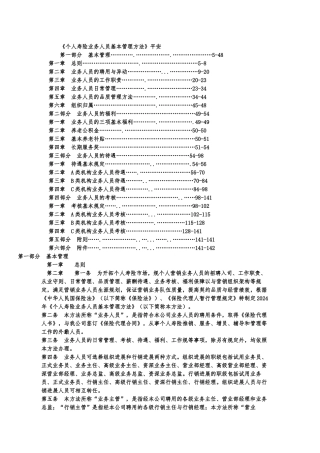 个人寿险业务人员基本管理办法