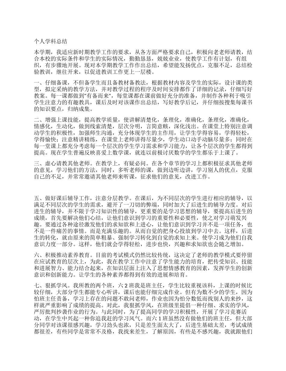 个人学科总结_第1页