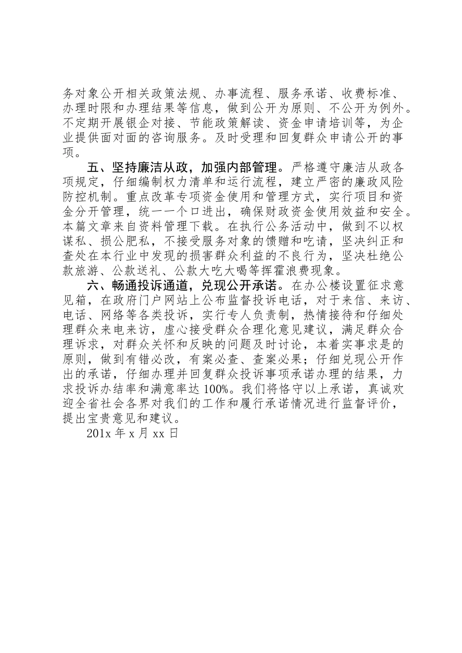 个人工作作风承诺书 _第2页