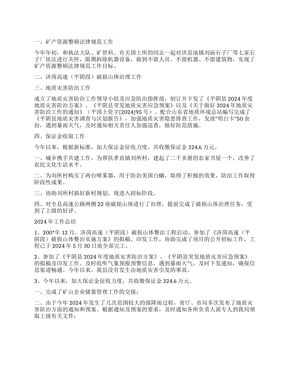 个人工作总结(地勘局)_第1页