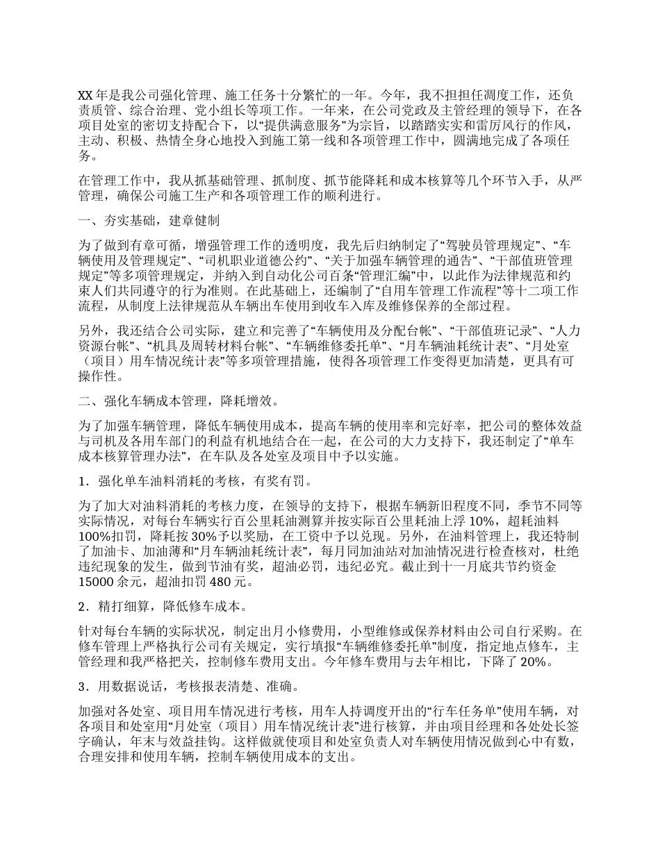 个人工作总结(凋度综治管理)_第1页