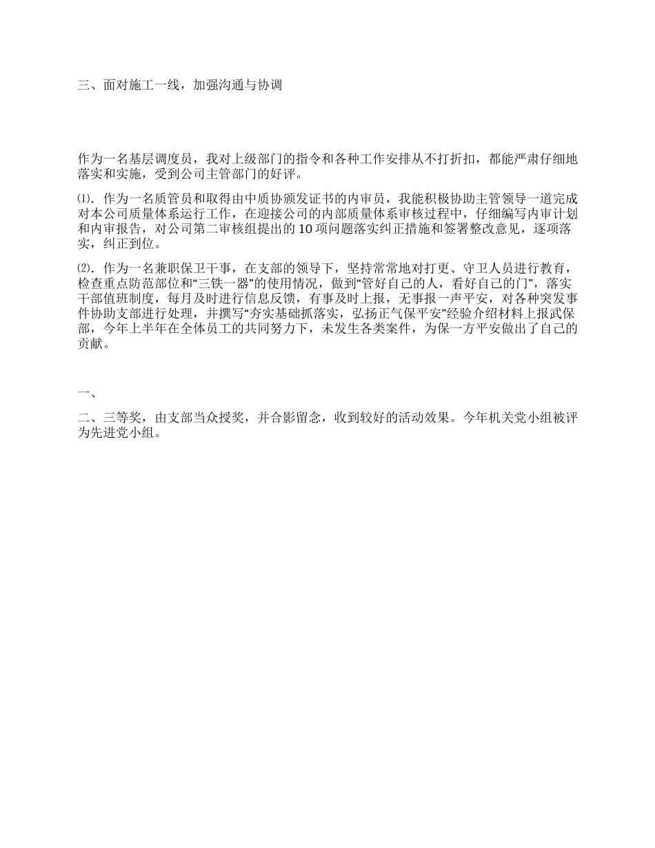 个人工作总结(凋度综治管理)_第2页