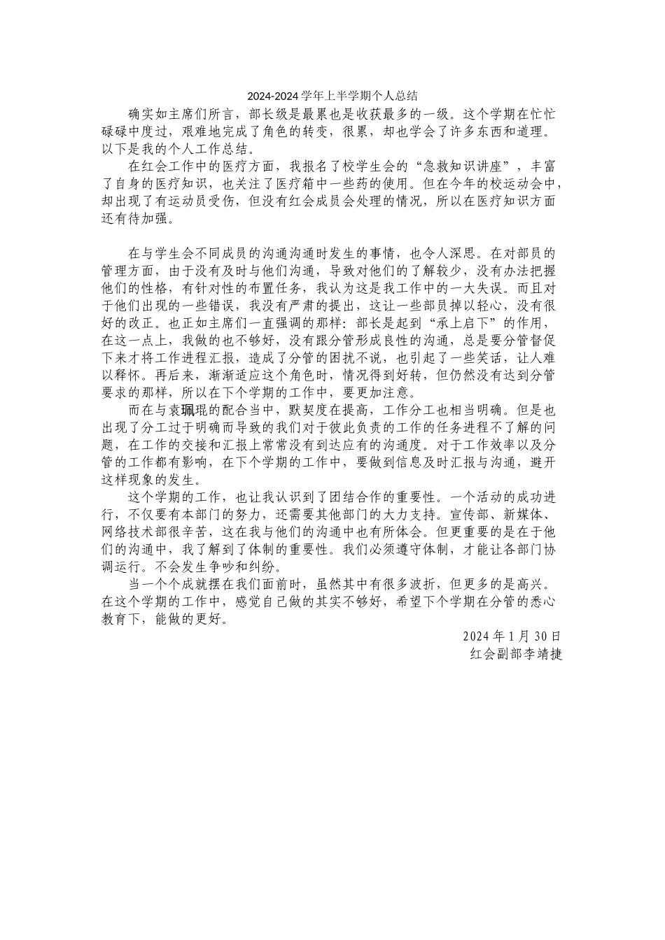 个人工作总结--红会副部李靖捷_第1页