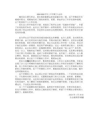 个人工作总结--红会副部李靖捷