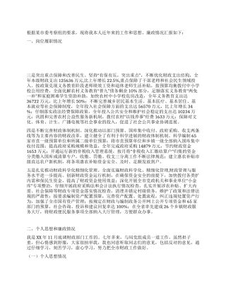 个人工作和思想廉政情况汇报