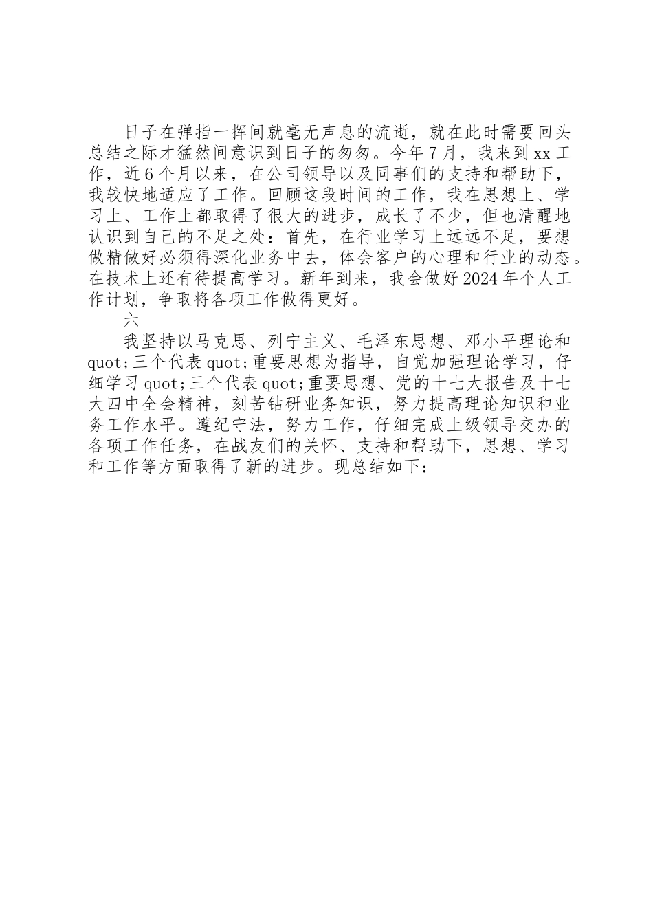 个人工作总结开头_第2页