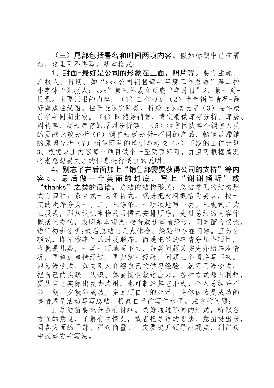 个人工作总结的写作模板_第2页
